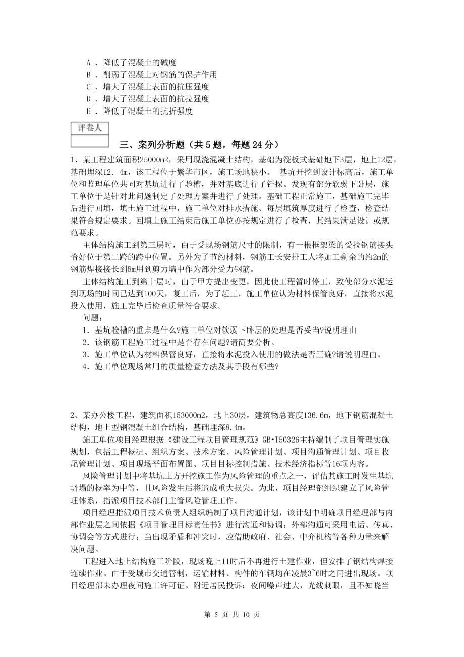 吉林省2019-2020年一级建造师《建筑工程管理与实务》试卷 附答案_第5页