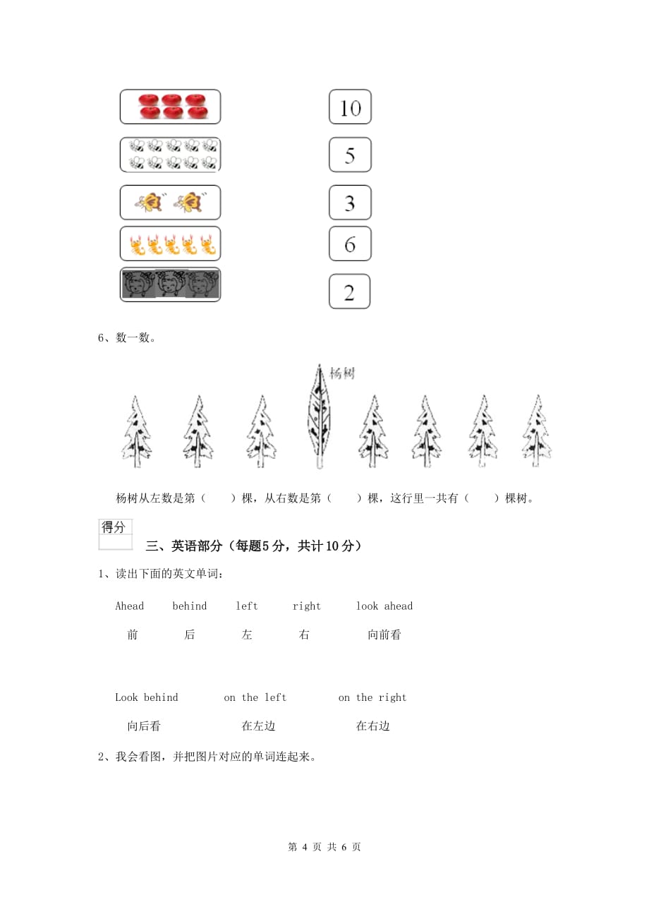 宁夏实验幼儿园大班（下册）期中检测试题 附答案_第4页