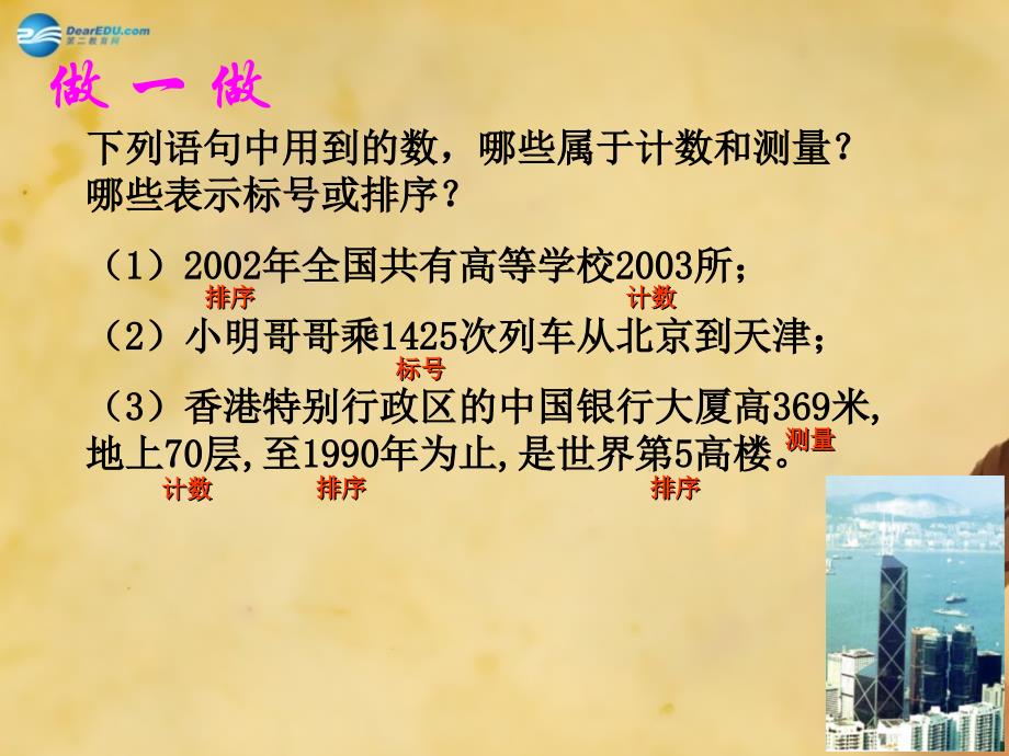 浙教初中数学七上《1.1 从自然数到有理数》PPT课件 (8)_第4页