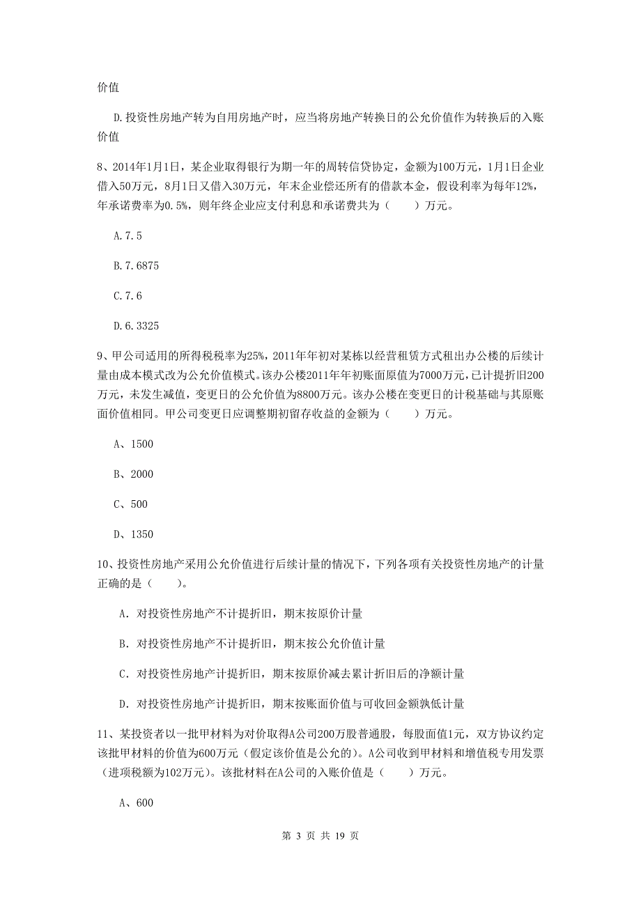 中级会计师《中级会计实务》模拟考试试卷c卷 （附答案）_第3页