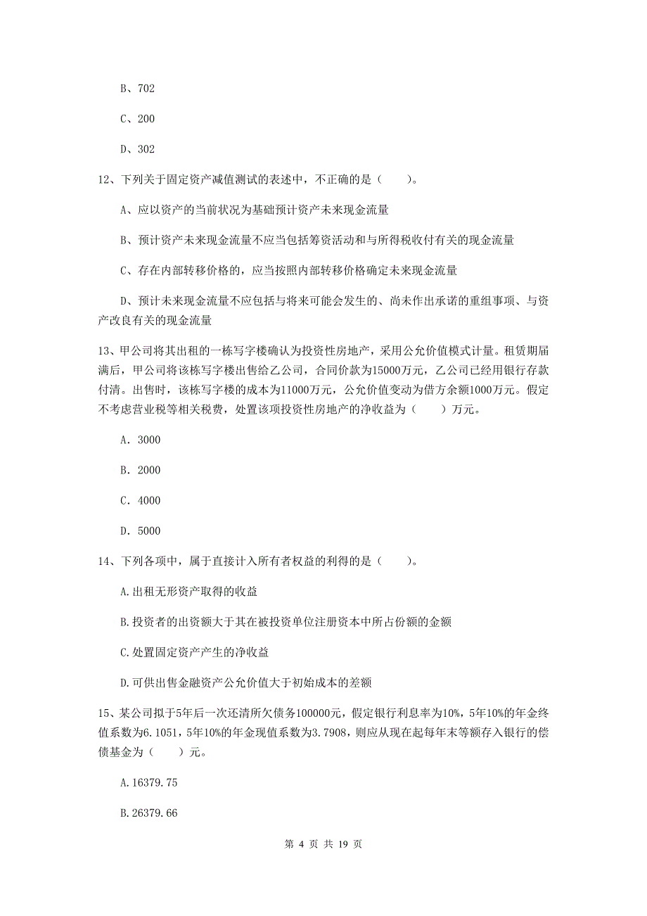 中级会计师《中级会计实务》模拟考试试卷c卷 （附答案）_第4页