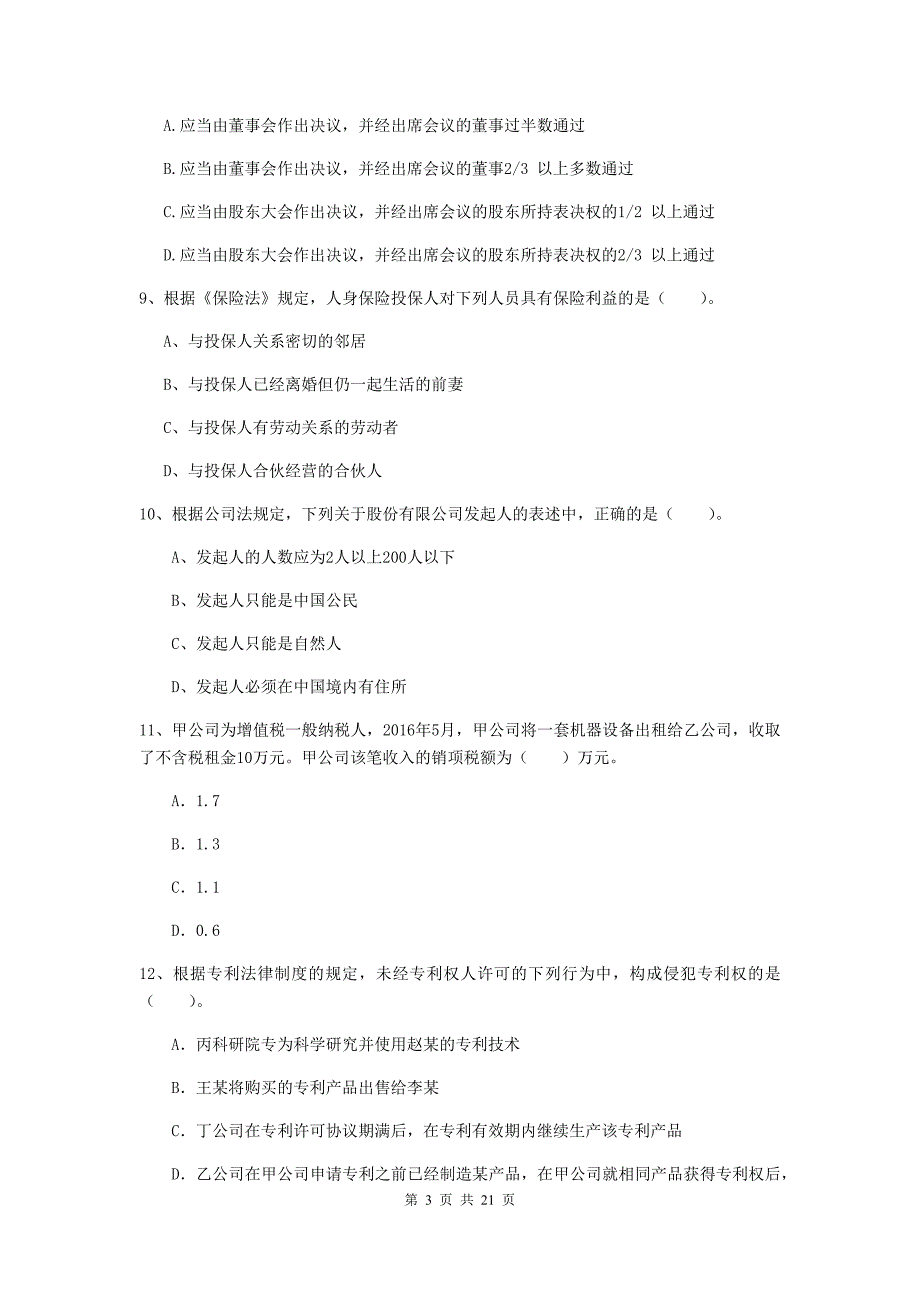 2020版会计师《经济法》测试题d卷 （附答案）_第3页