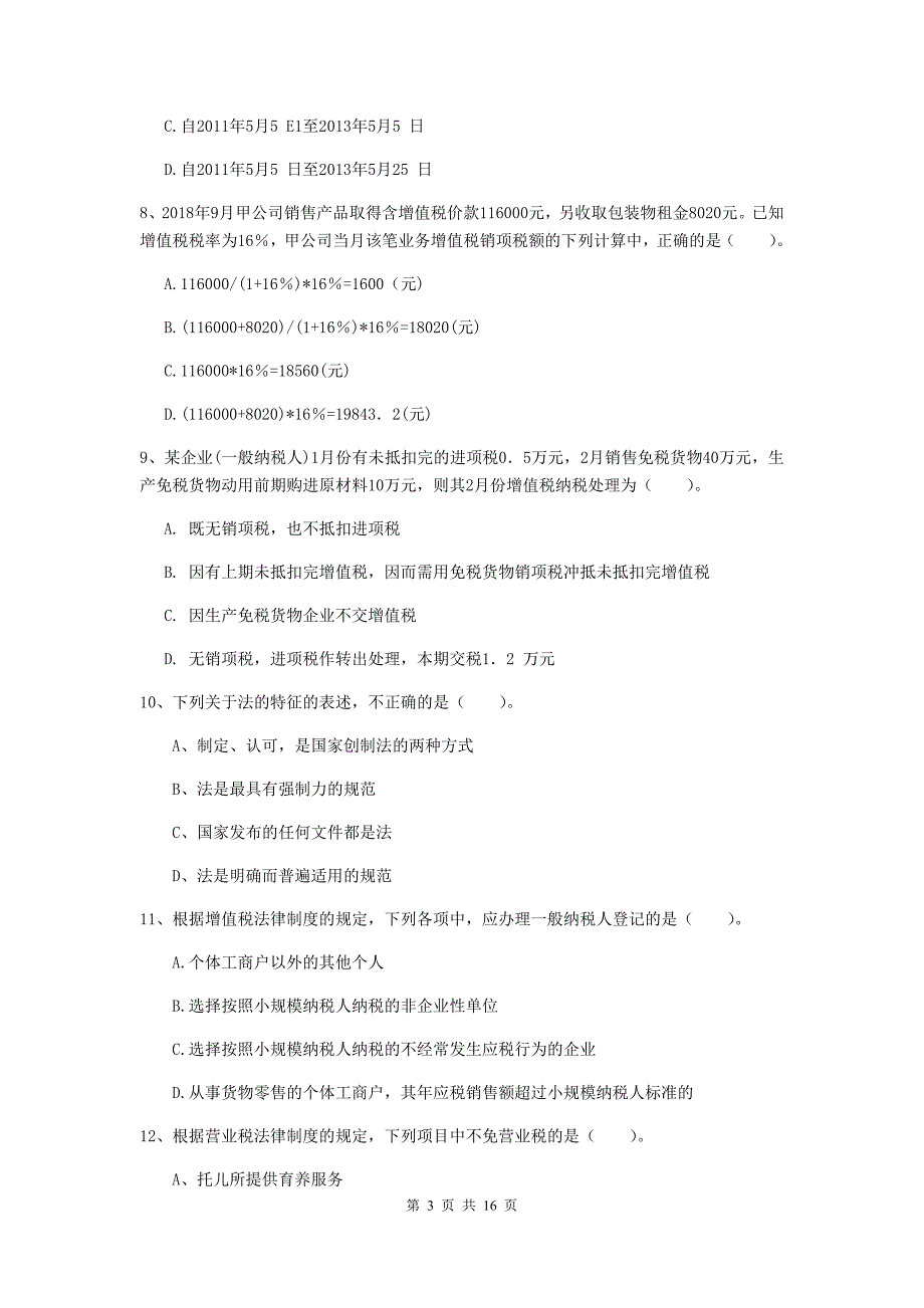 2019-2020年助理会计师《经济法基础》模拟考试试卷b卷 附答案_第3页