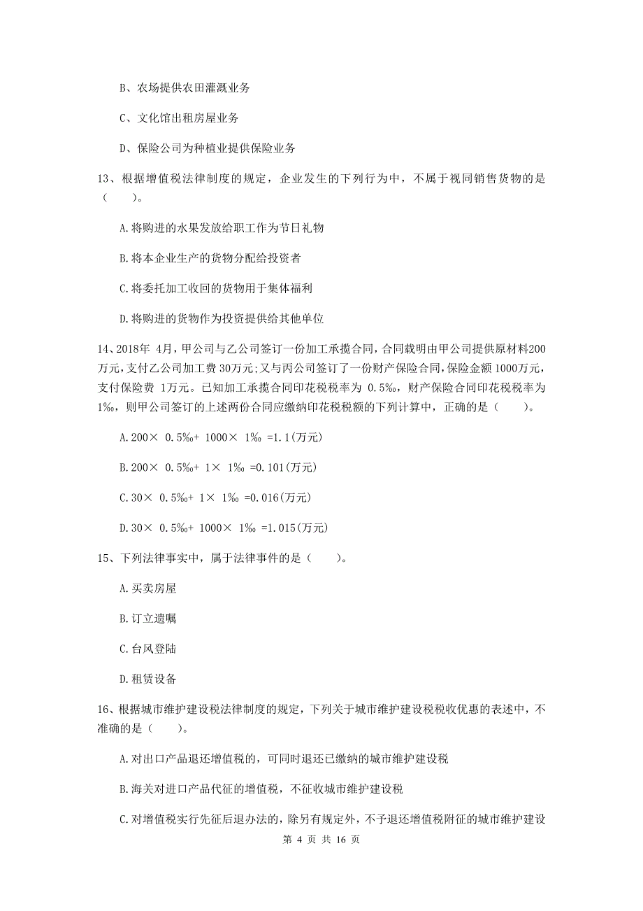 2019-2020年助理会计师《经济法基础》模拟考试试卷b卷 附答案_第4页