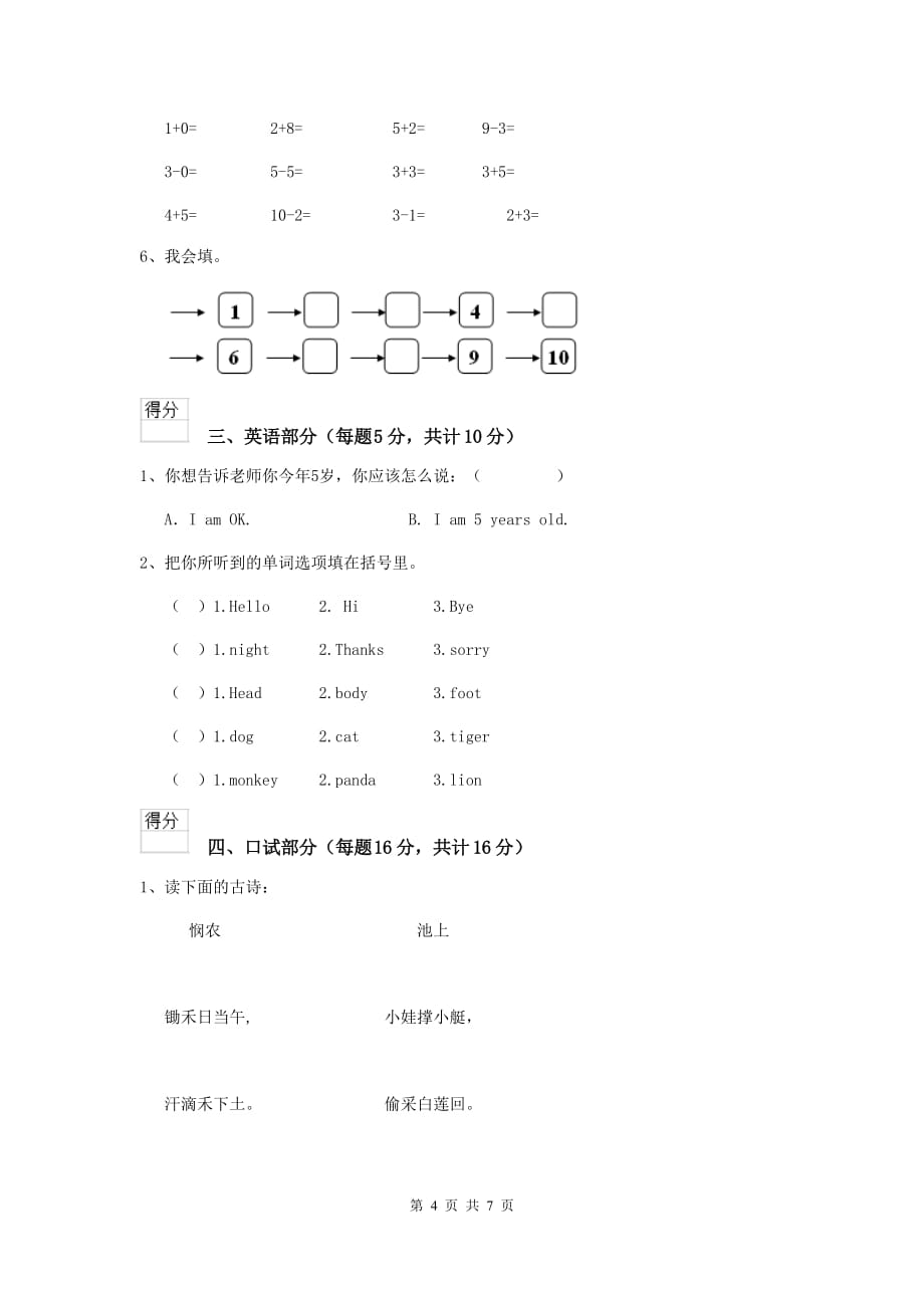 茂名市重点幼儿园学前班上学期期末考试试卷 附答案_第4页