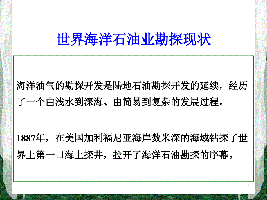 海洋及滩涂油气田的腐蚀与防护讲义_第2页