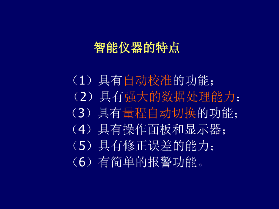 现代测试系统-智能仪器_第4页