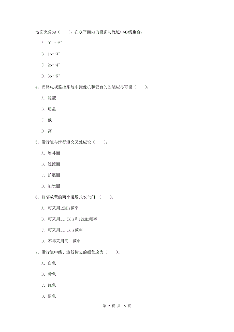 陕西省一级建造师《民航机场工程管理与实务》考前检测（i卷） 附答案_第2页