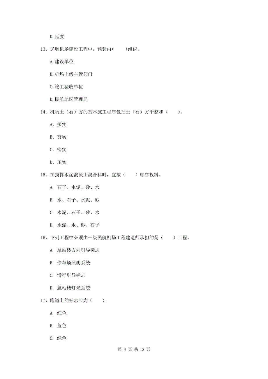 陕西省一级建造师《民航机场工程管理与实务》考前检测（i卷） 附答案_第4页