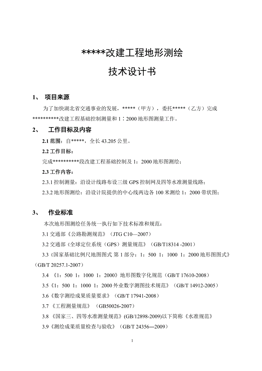 地形测绘技术设计书概要_第1页