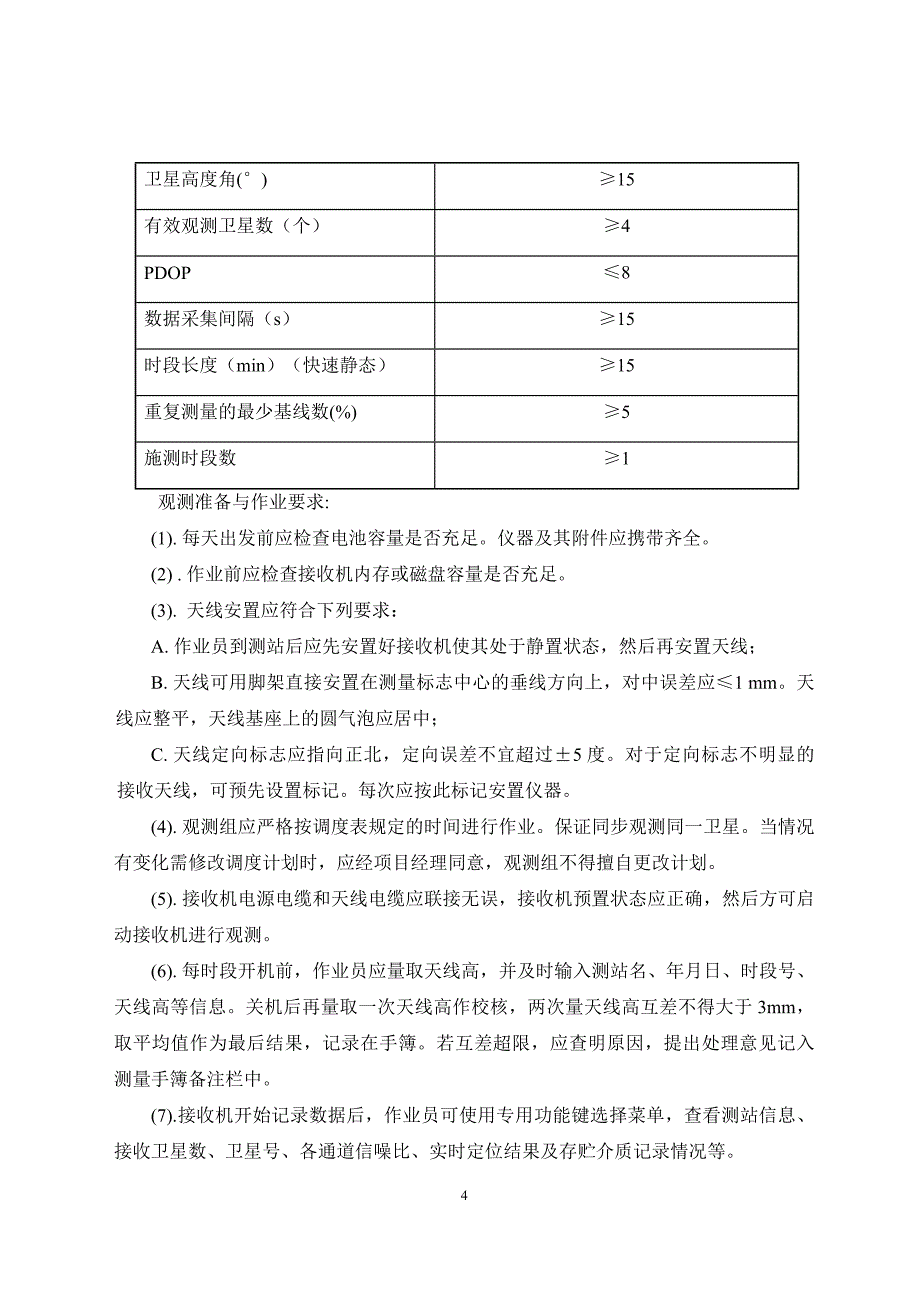 地形测绘技术设计书概要_第4页