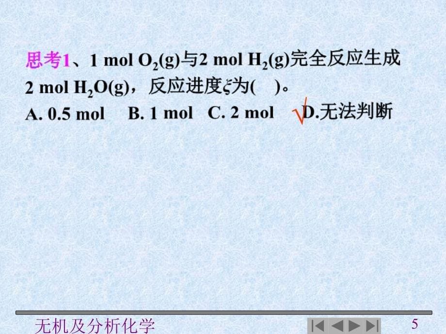 第3章化学热力学初步_第5页