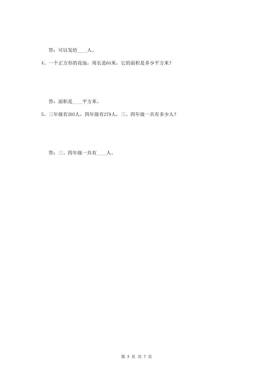 安徽省重点小学三年级数学下学期开学考试试题 （附答案）_第5页