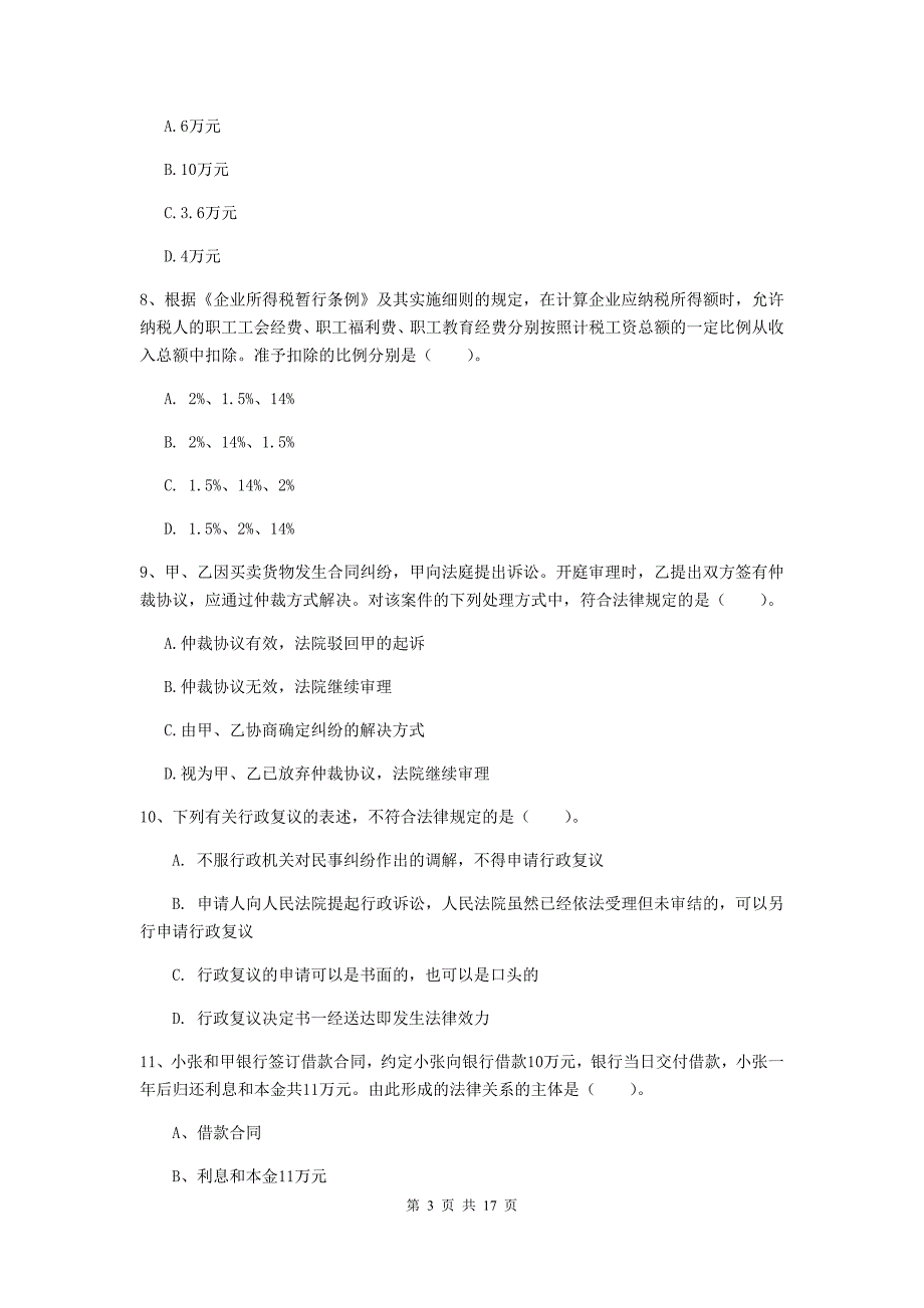 2020年初级会计职称《经济法基础》考试试题 （附解析）_第3页