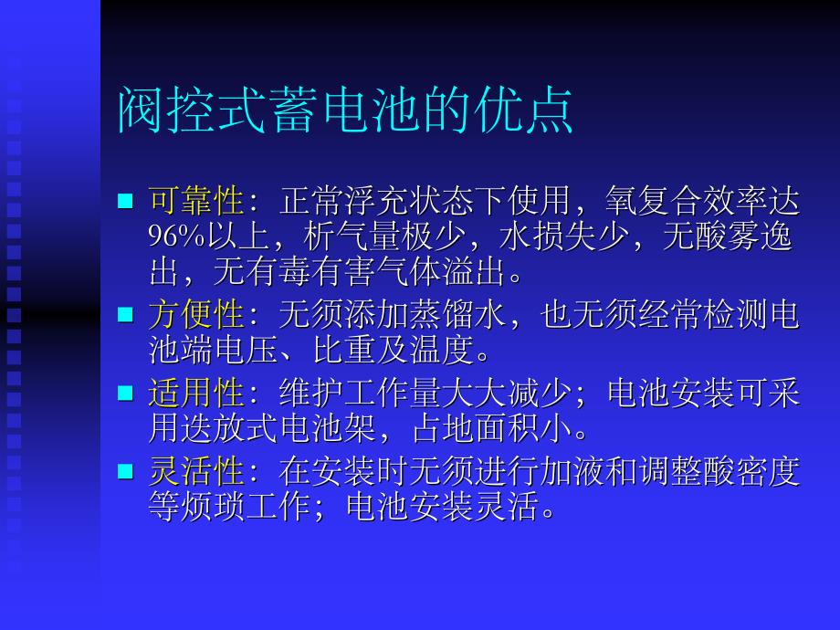 阀控式蓄电池运行及维护管理._第3页