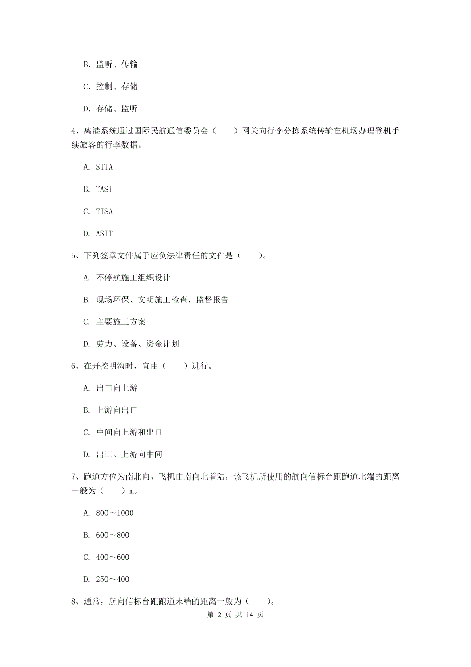 江西省一级建造师《民航机场工程管理与实务》模拟考试（ii卷） （附解析）_第2页