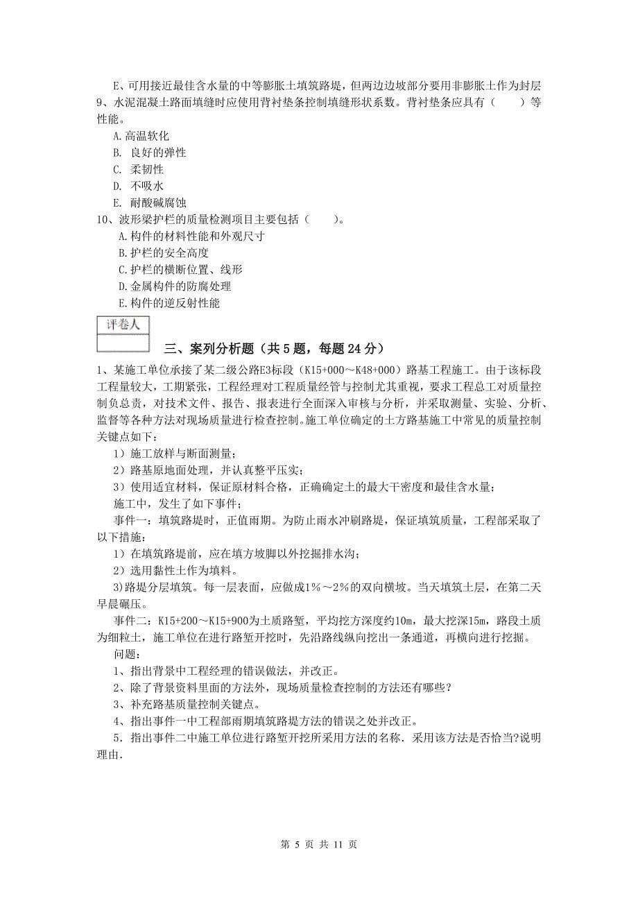湖南省2019-2020年一级建造师《公路工程管理与实务》试题b卷 含答案_第5页