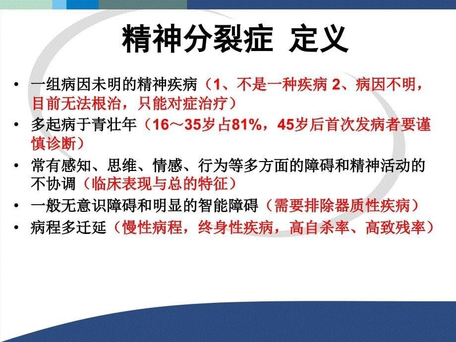 大学生健康教育ppt (1)_第5页