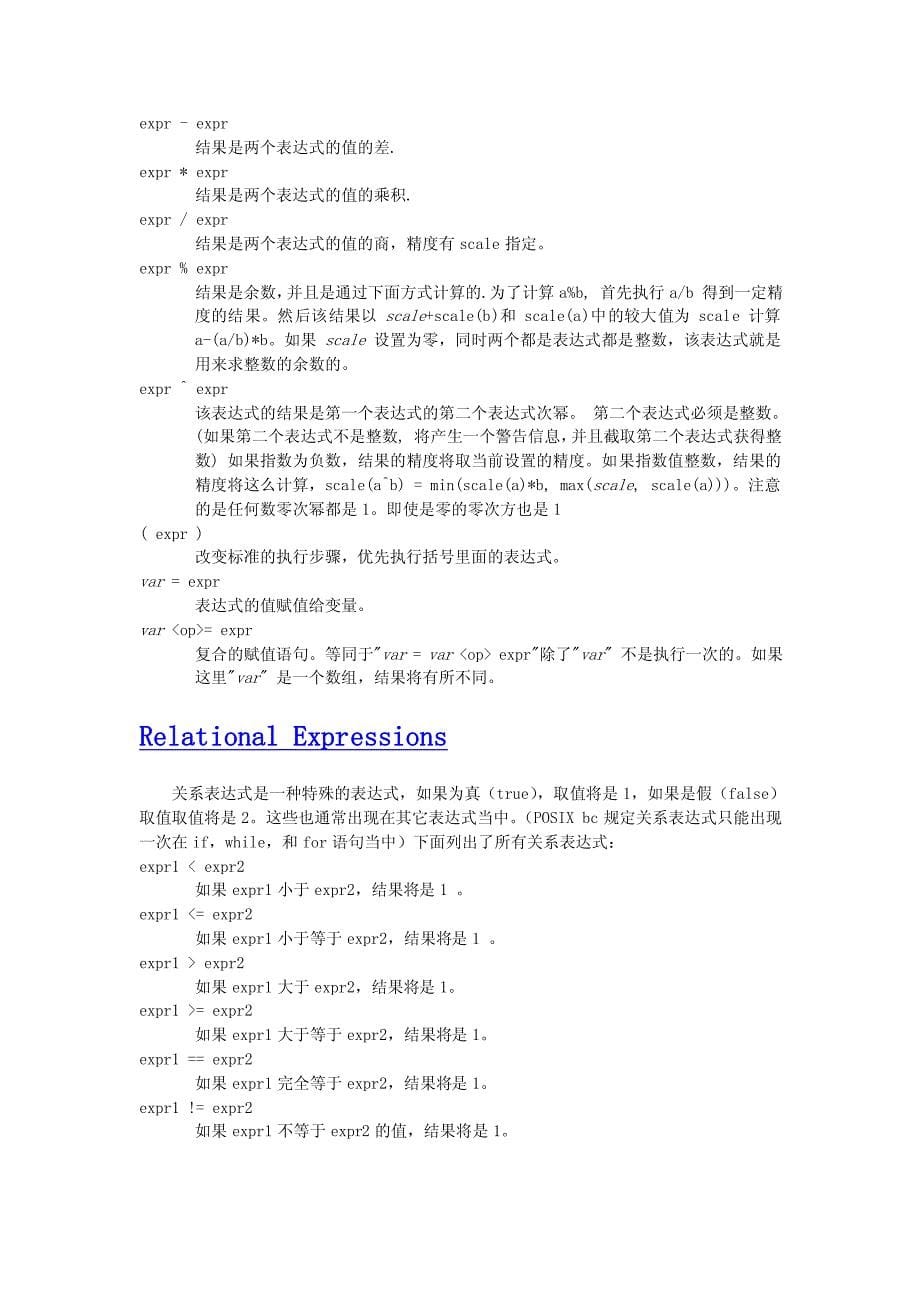 bc-一种支持任意精度的计算语言_第5页