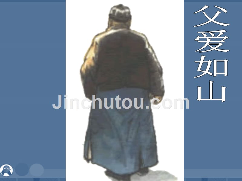 北师大初中语文七上《5背影》PPT课件 (2)_第2页