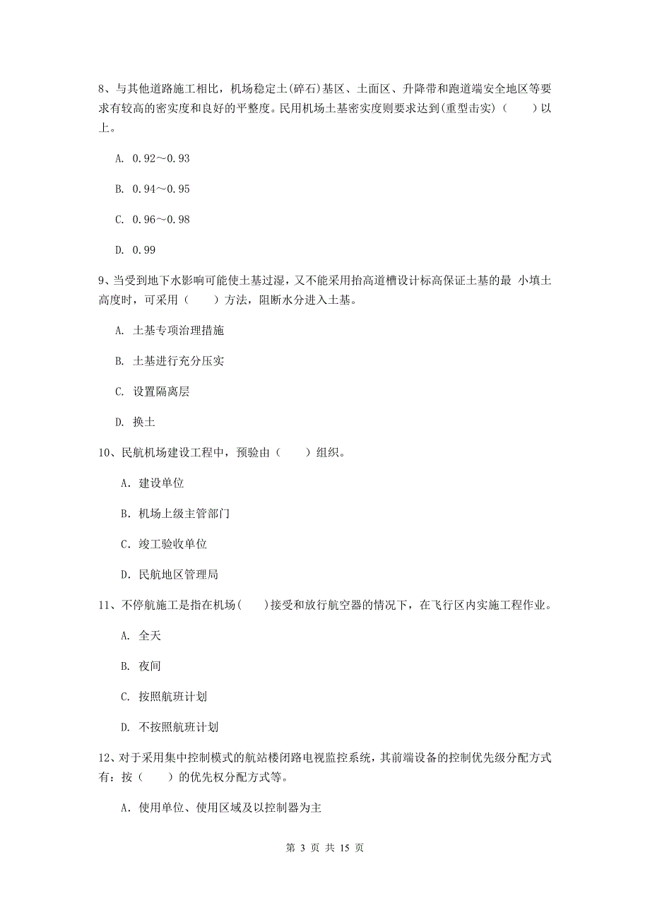 广东省一级建造师《民航机场工程管理与实务》检测题d卷 （附解析）_第3页