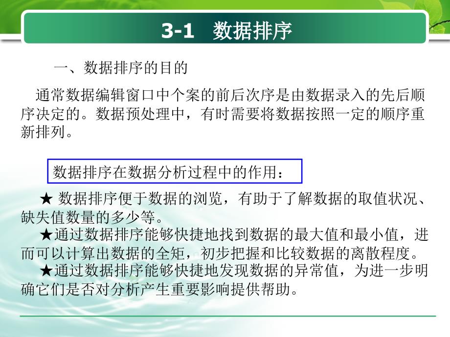 第三章spss数据的预处理_第3页