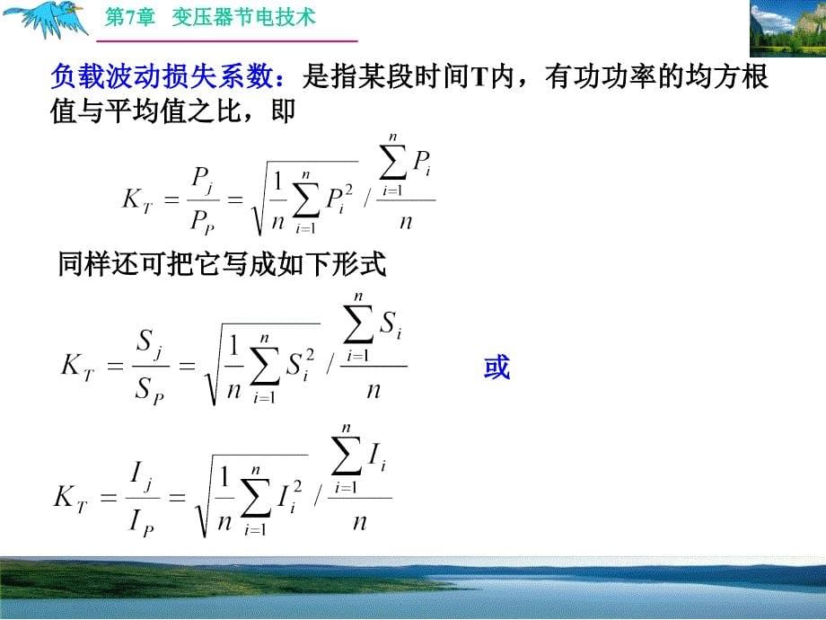 第7章变压器节电技术讲义_第5页