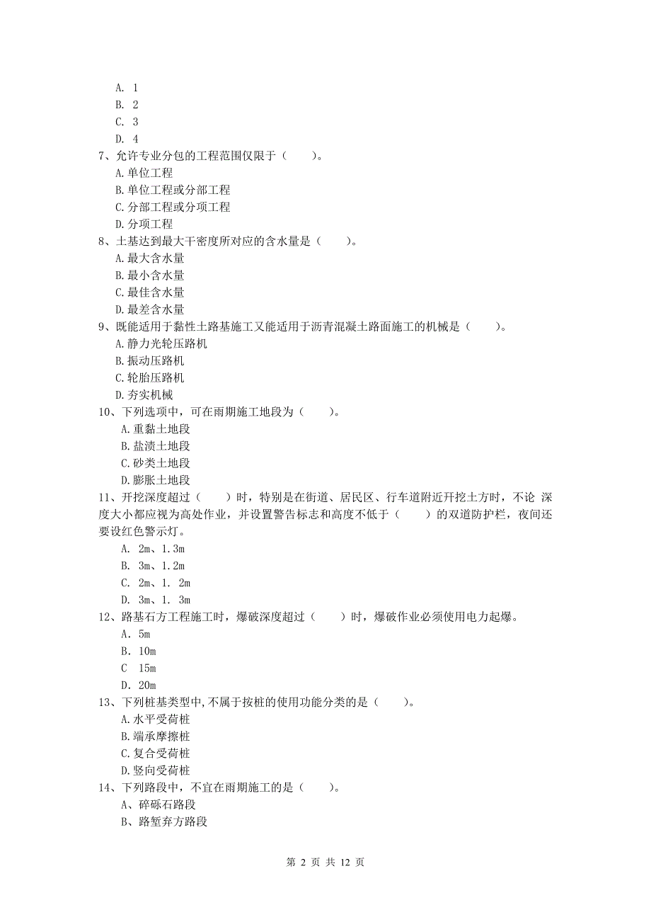 湖南省2019版一级建造师《公路工程管理与实务》综合练习（i卷） 含答案_第2页