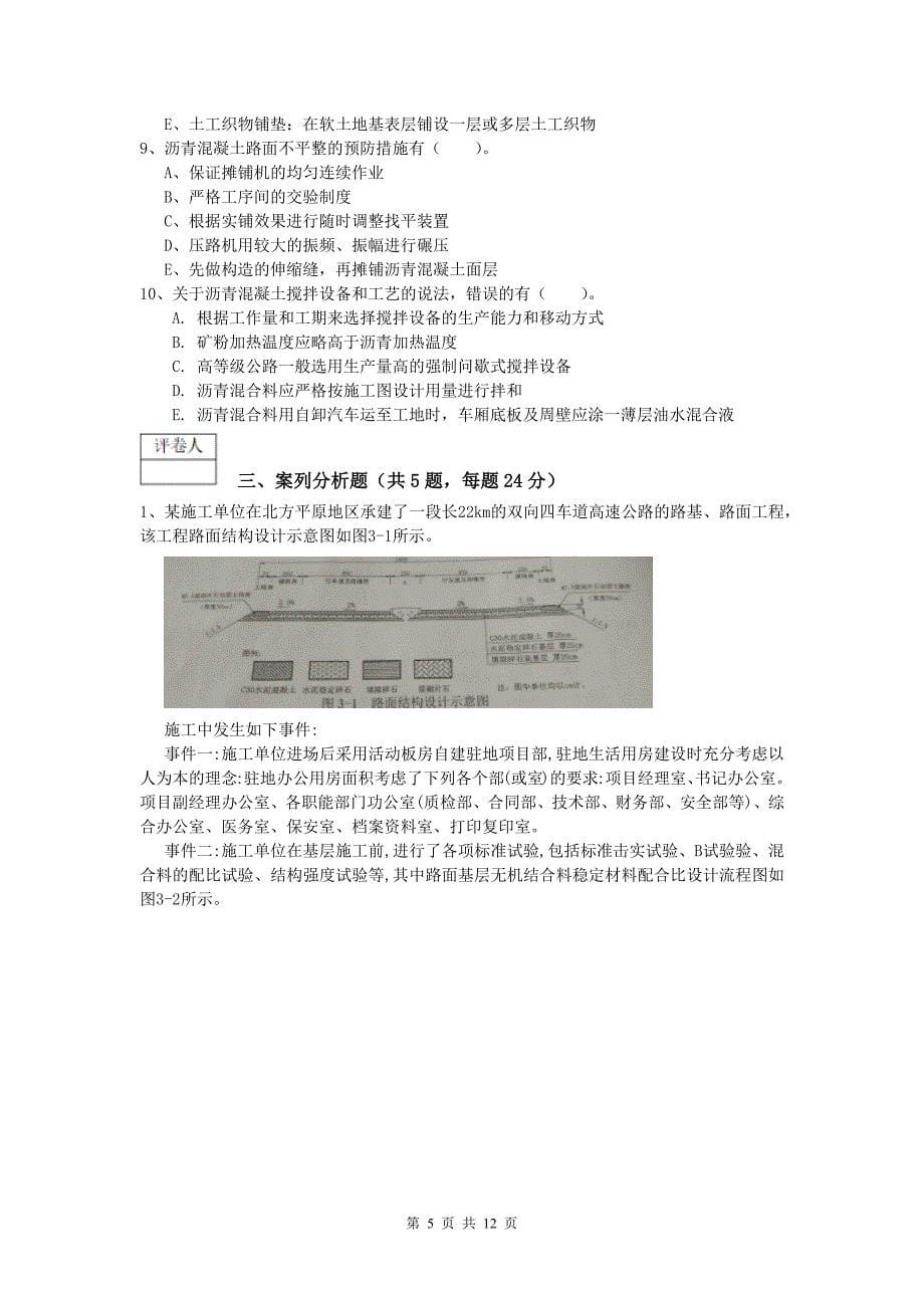 湖南省2019版一级建造师《公路工程管理与实务》综合练习（i卷） 含答案_第5页