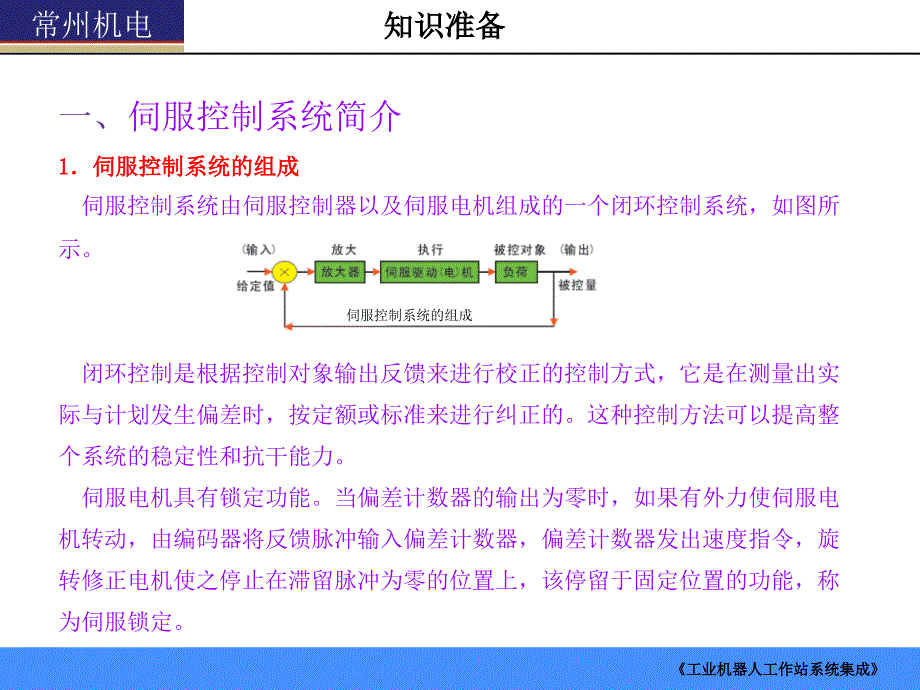 单元三自动生产线伺服控制系统的设计概要_第4页