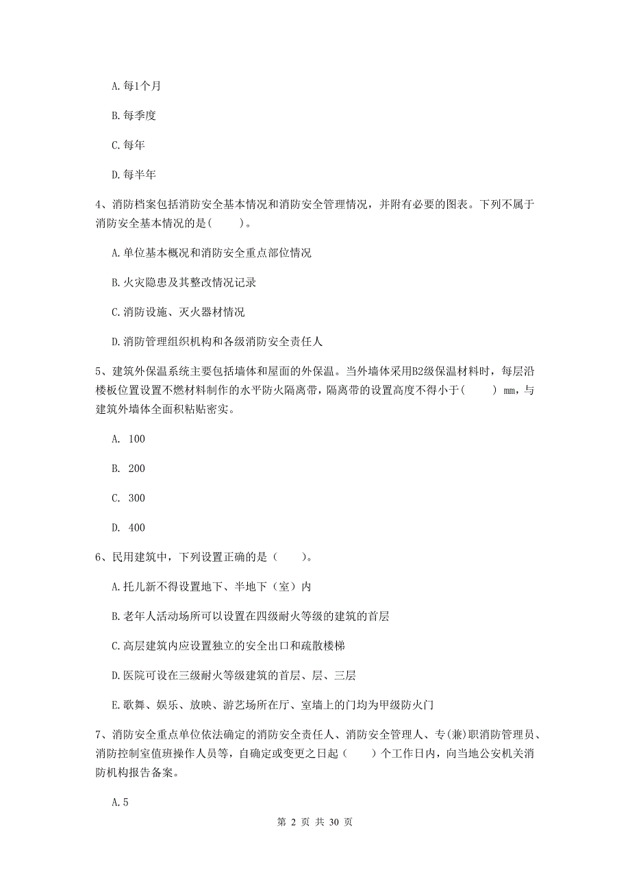 河南省二级注册消防工程师《消防安全技术综合能力》试卷b卷 含答案_第2页