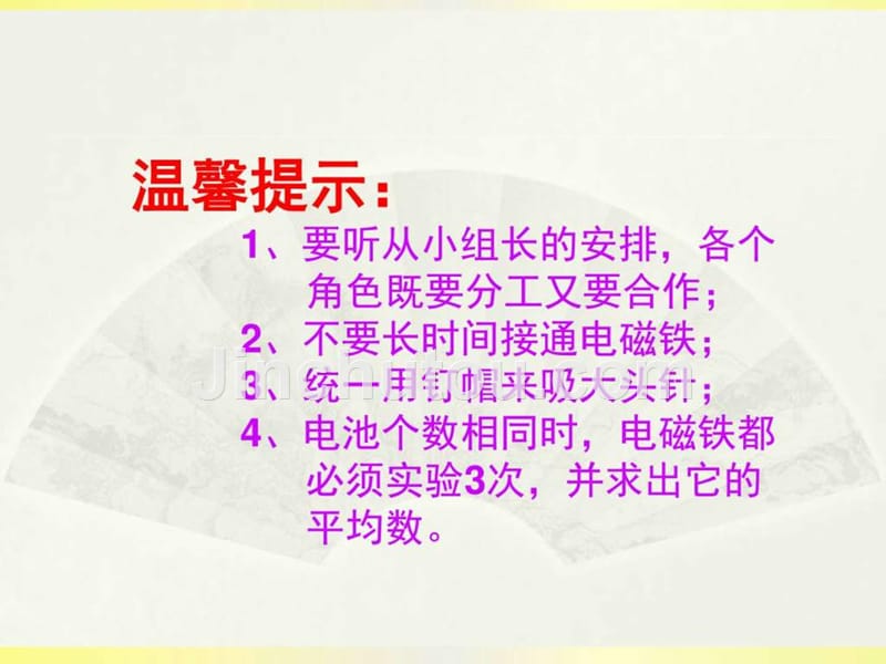 六年级科学上册第三单元电磁铁的磁力(二)_第5页