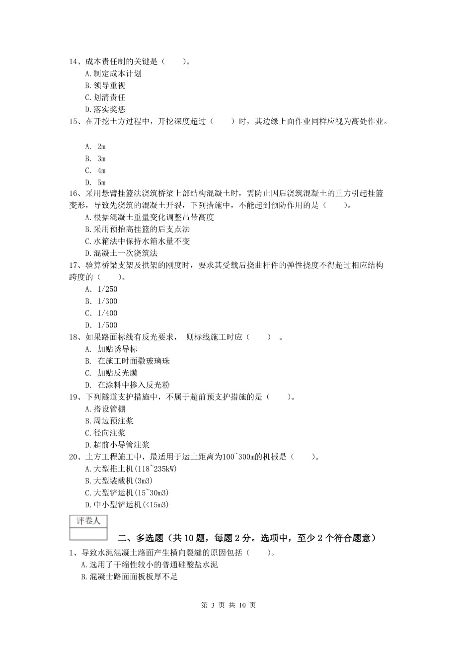 福建省2019-2020年一级建造师《公路工程管理与实务》试卷b卷 含答案_第3页