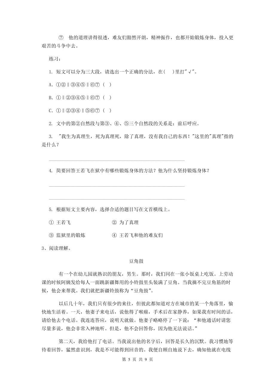 化德县六年级语文下学期期末考试试卷 含答案_第5页