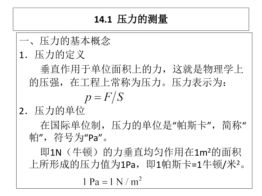 第19章力学量检测技术_第2页