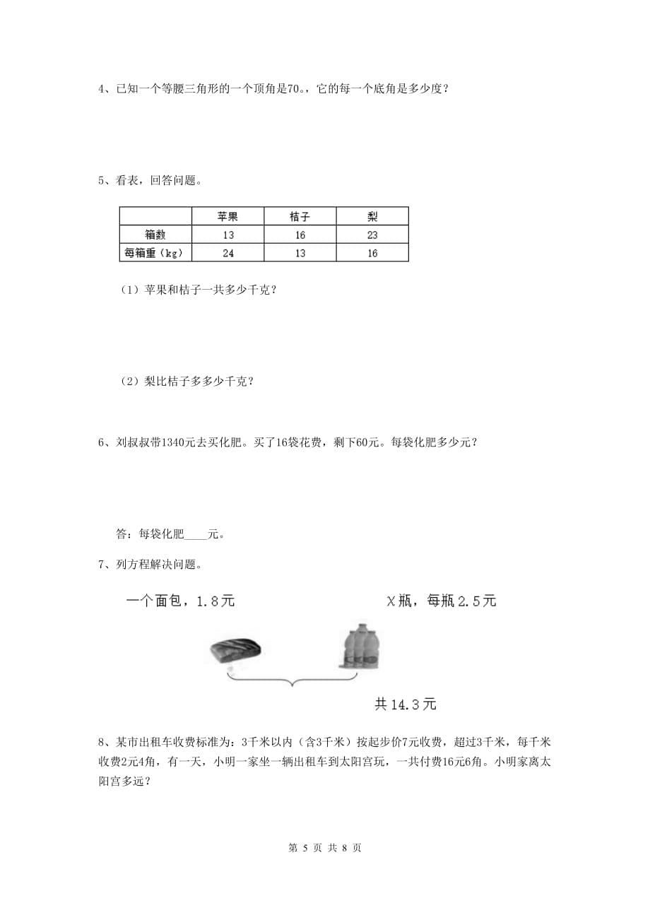 2020年实验小学四年级数学【下册】期中摸底考试试题（ii卷） （附解析）_第5页