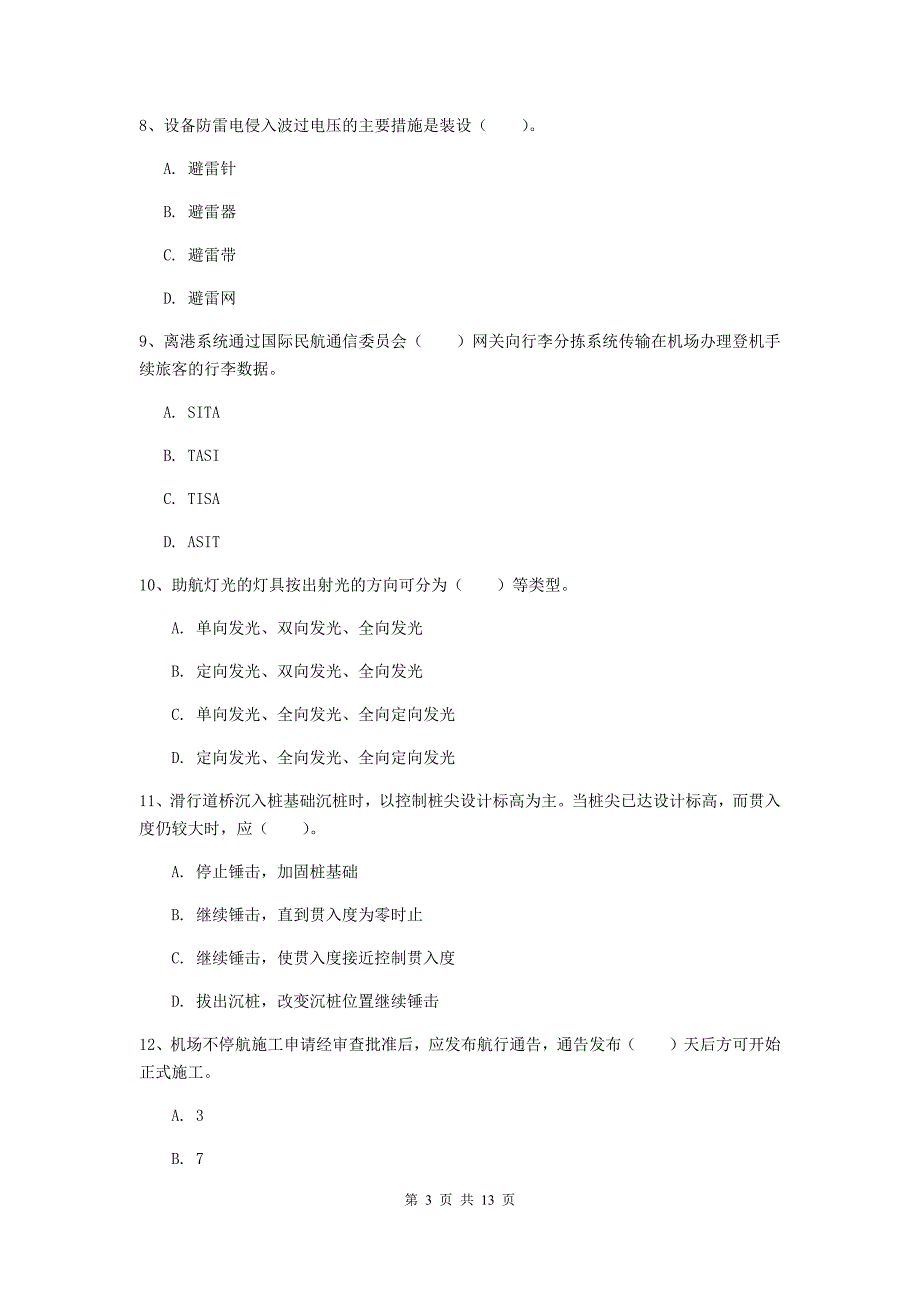 安徽省一级建造师《民航机场工程管理与实务》真题c卷 含答案_第3页