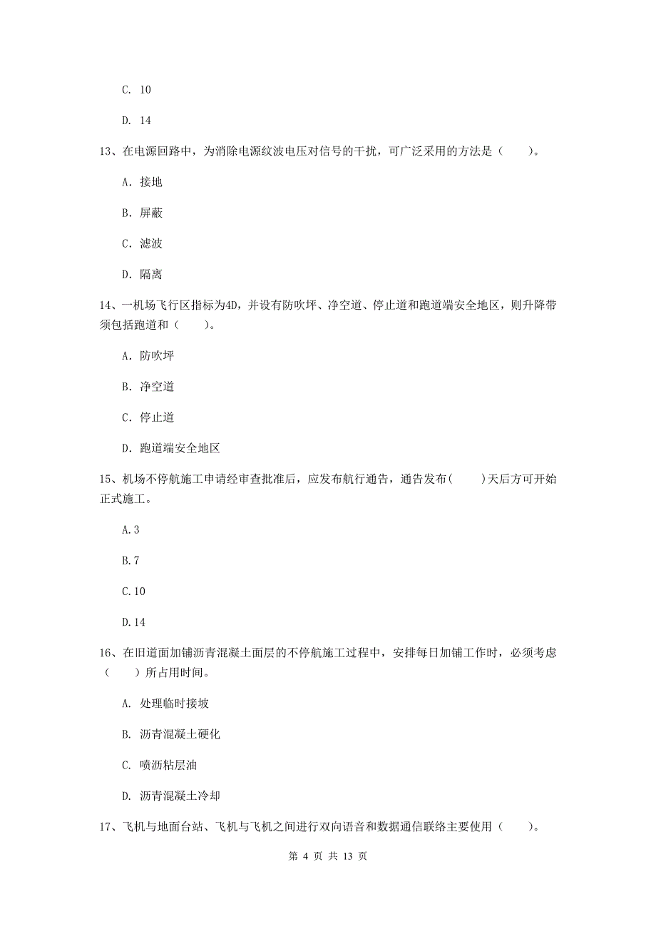 安徽省一级建造师《民航机场工程管理与实务》真题c卷 含答案_第4页