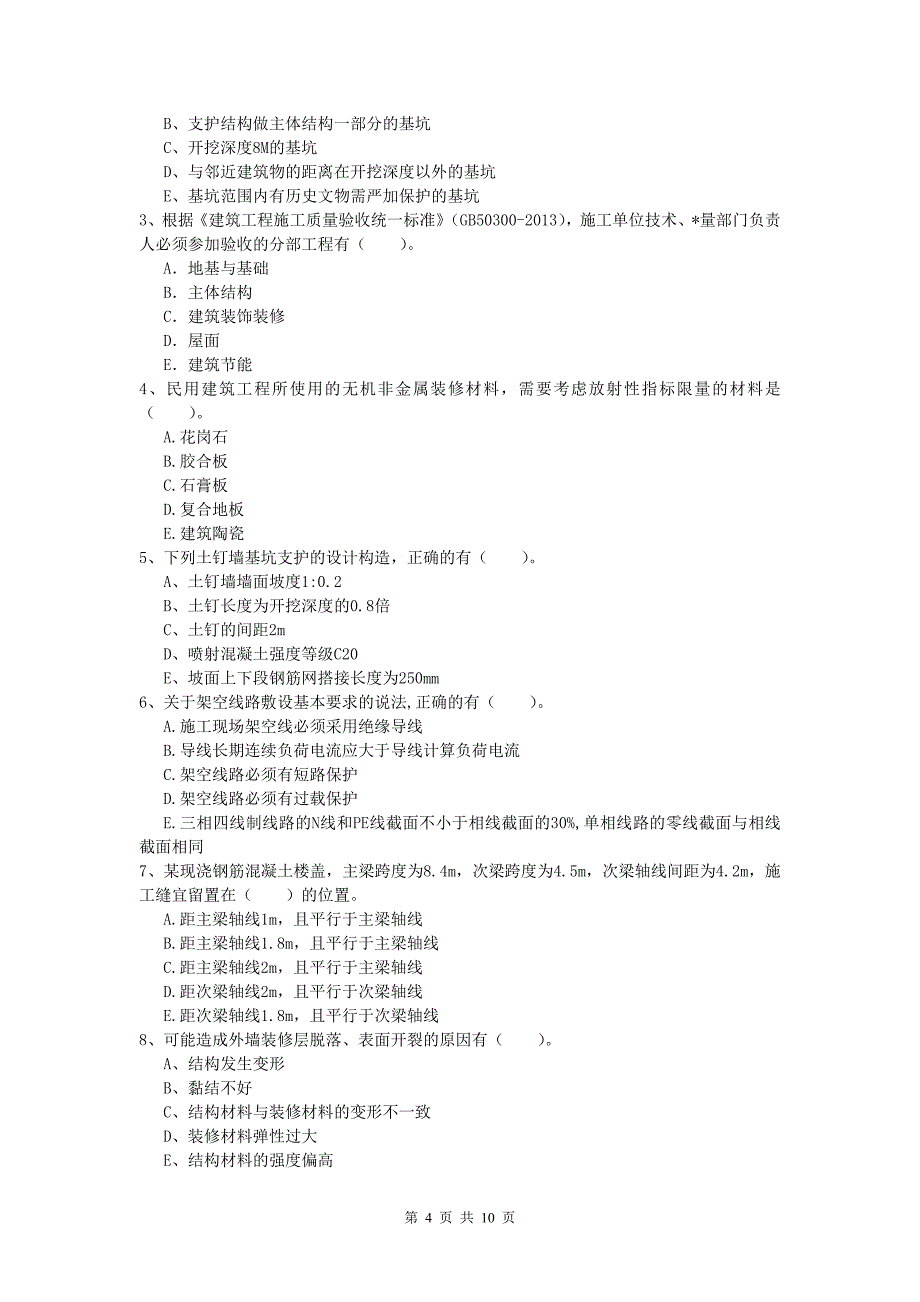 贵州省2020年一级建造师《建筑工程管理与实务》模拟真题 附答案_第4页