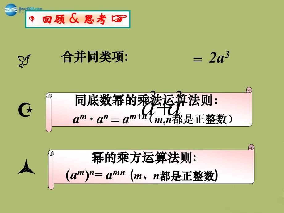 北师大初中数学七下《1.2幂的乘方与积的乘方》PPT课件 (13)_第2页