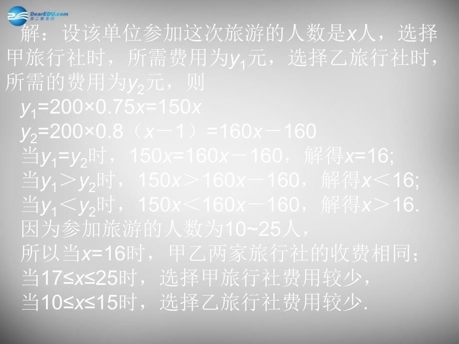 北师大初中数学八下《2.5一元一次不等式与一次函数》PPT课件 (8)_第5页