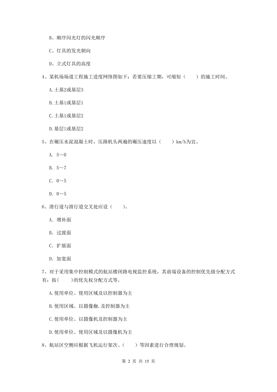 湖北省一级建造师《民航机场工程管理与实务》模拟考试a卷 （附解析）_第2页