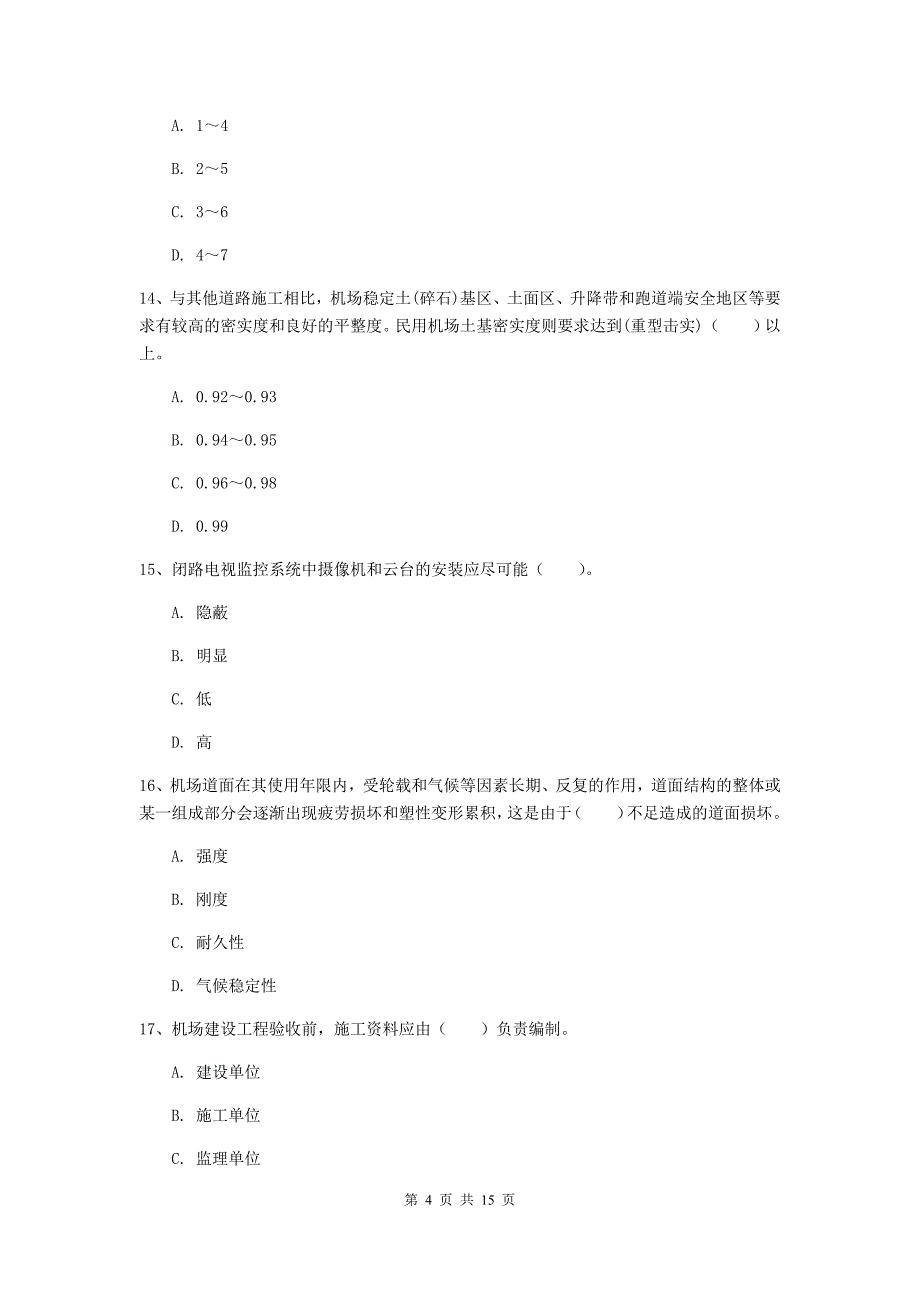 湖北省一级建造师《民航机场工程管理与实务》模拟考试a卷 （附解析）_第4页