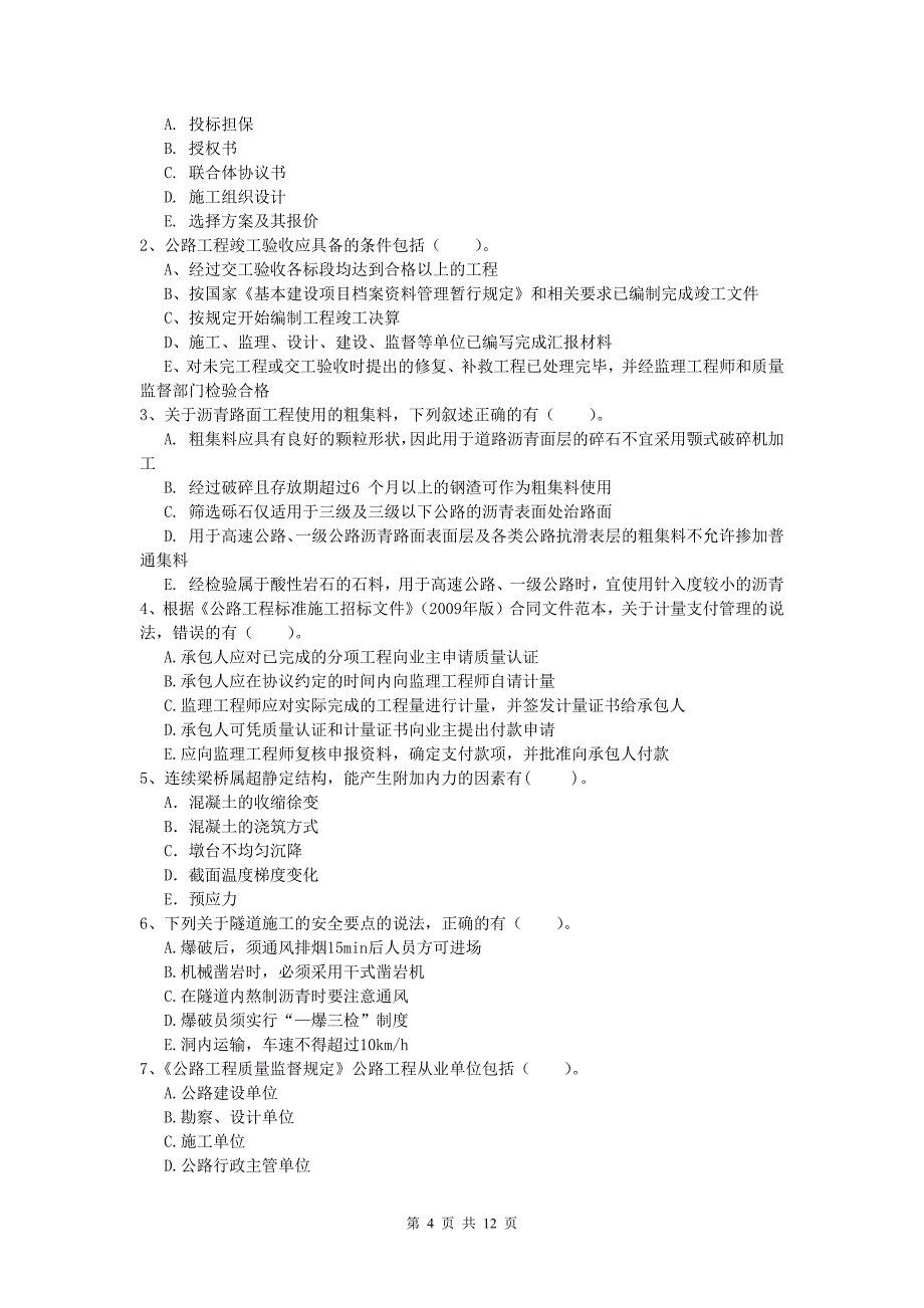 西藏2020年一级建造师《公路工程管理与实务》模拟真题d卷 含答案_第4页