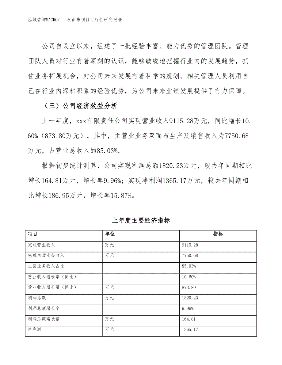 双面布项目可行性研究报告（总投资6000万元）（23亩）_第4页