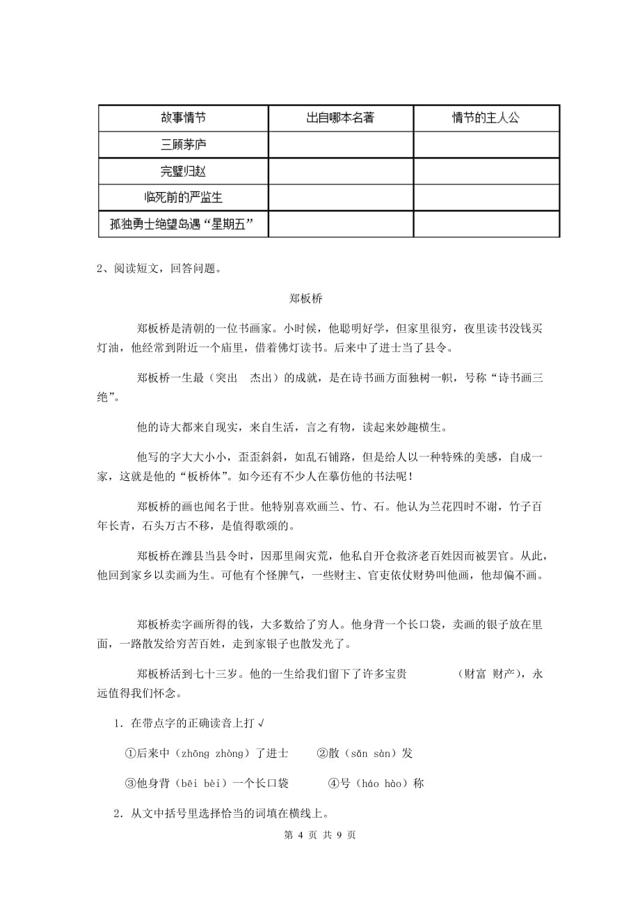 2019年实验小学六年级语文下学期期末摸底考试试卷湘教版 附解析_第4页