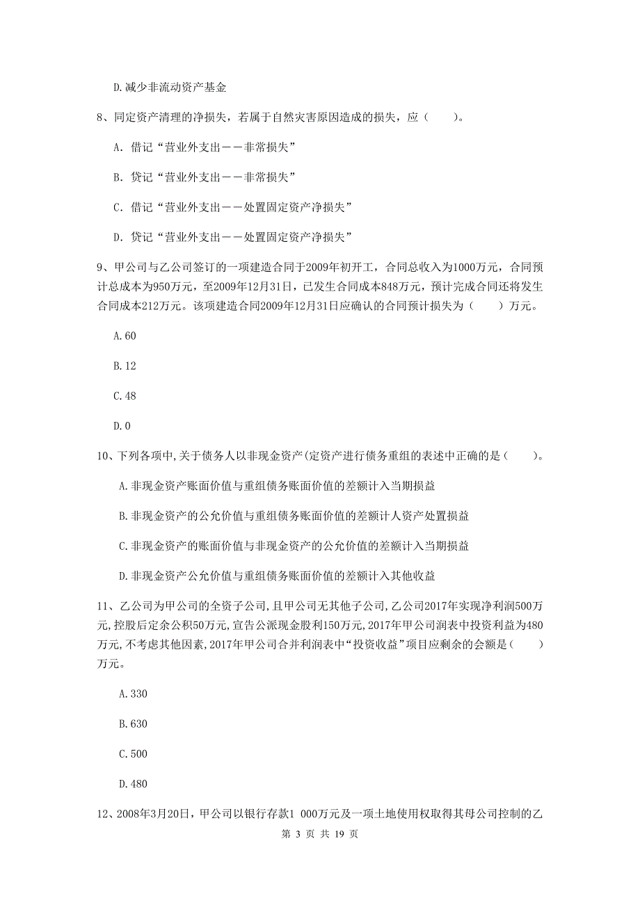 2020版中级会计职称《中级会计实务》模拟考试试题c卷 （含答案）_第3页