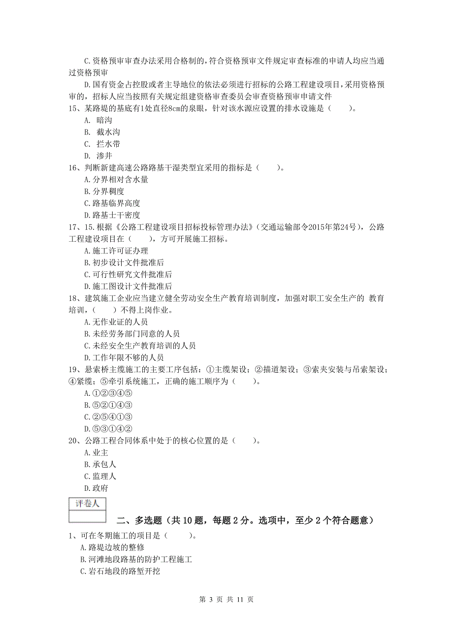 河南省2019版一级建造师《公路工程管理与实务》考前检测d卷 含答案_第3页