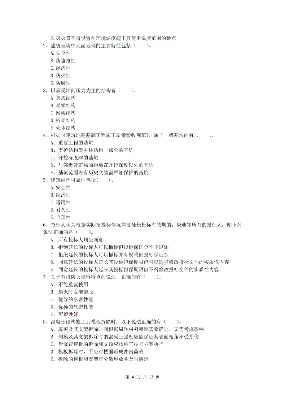 云南省2019版一级建造师《建筑工程管理与实务》模拟真题 （含答案）_第4页