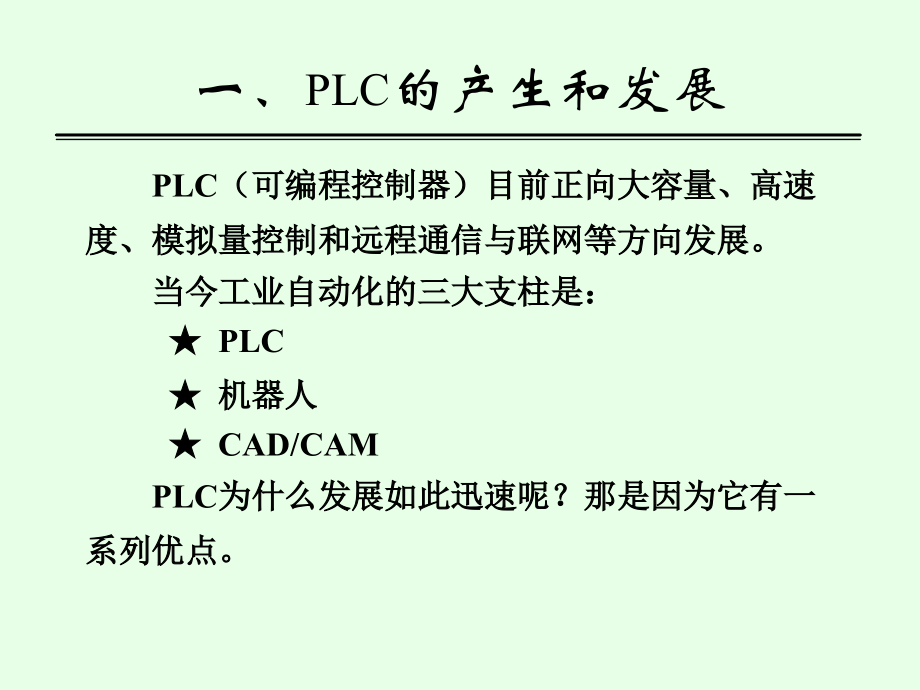 电工plc培训-技工技能类_第3页